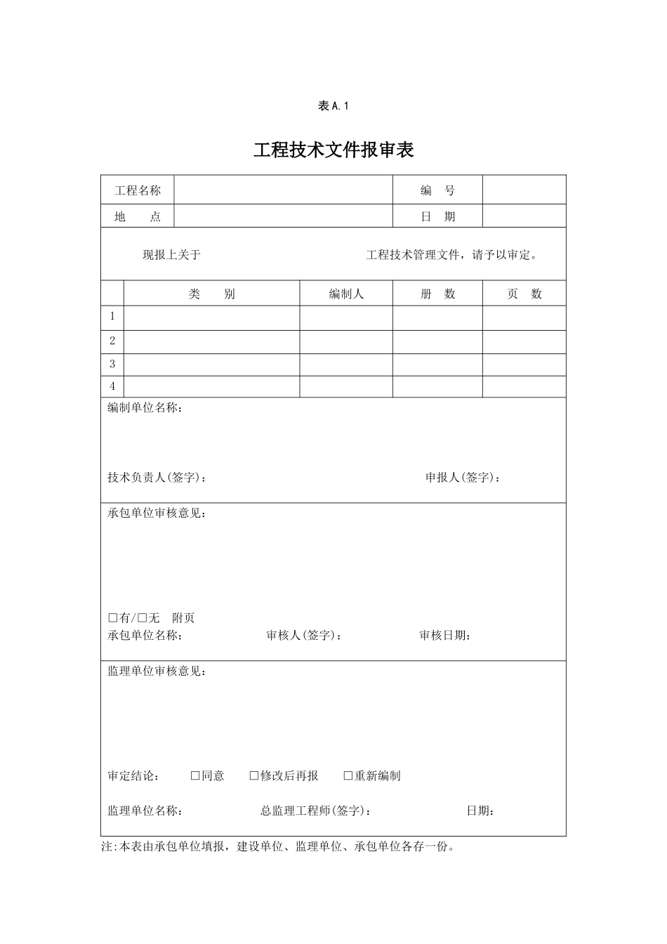 北京市园林绿化专用表_第1页