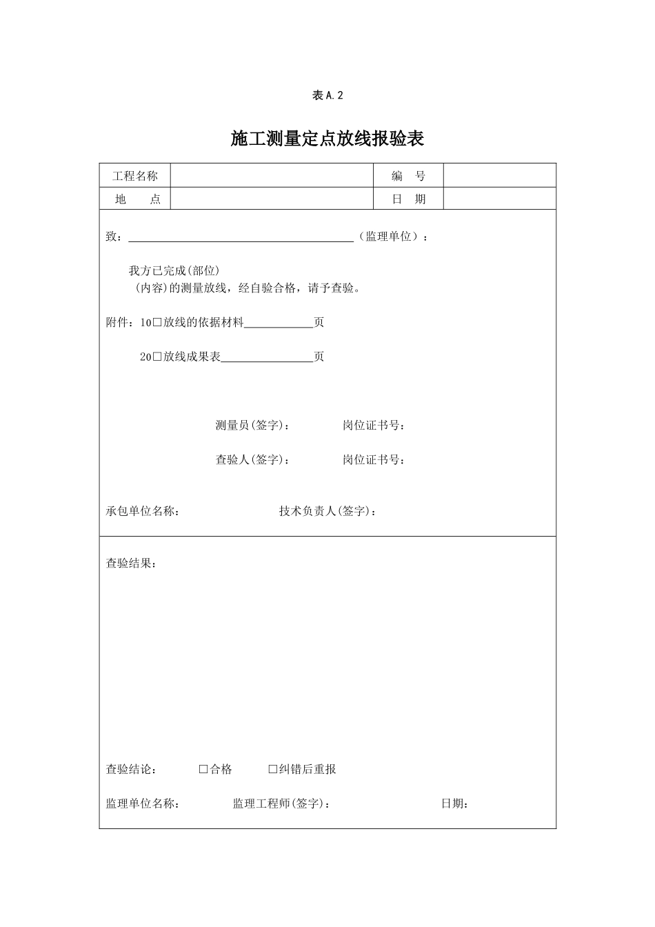 北京市园林绿化专用表_第2页