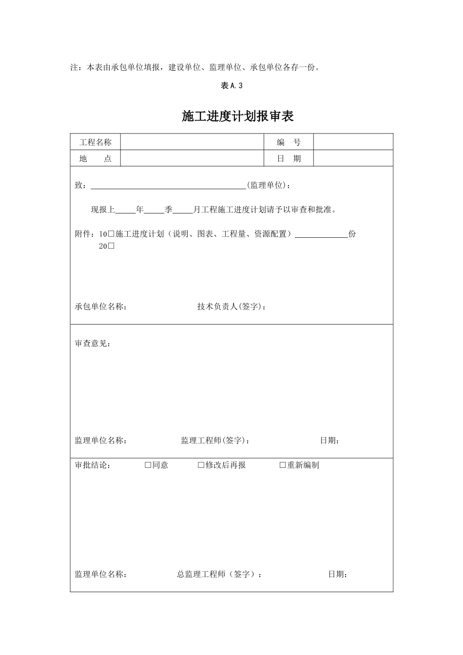 北京市园林绿化专用表_第3页