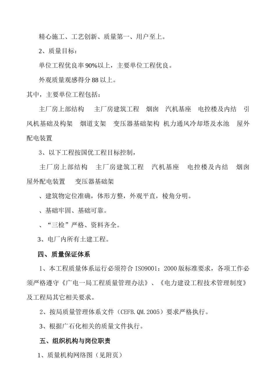 石化电厂工程质量创优计划方案_第2页