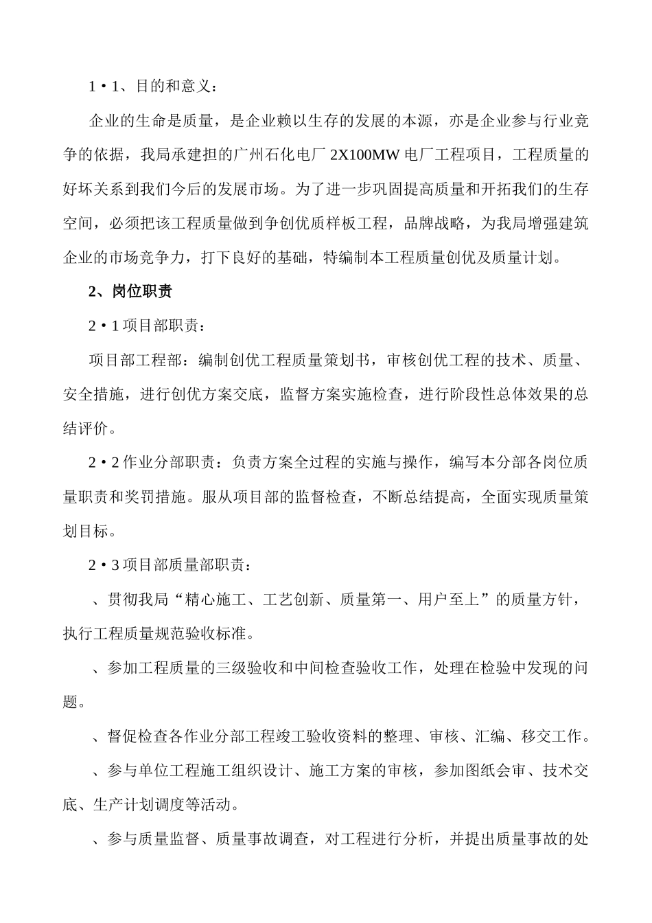 石化电厂工程质量创优计划方案_第3页