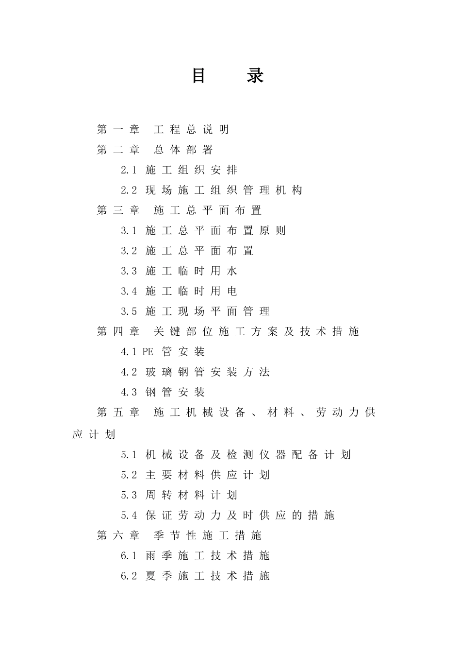 PE管钢管供水管网施工方案(DOC74页)_第1页