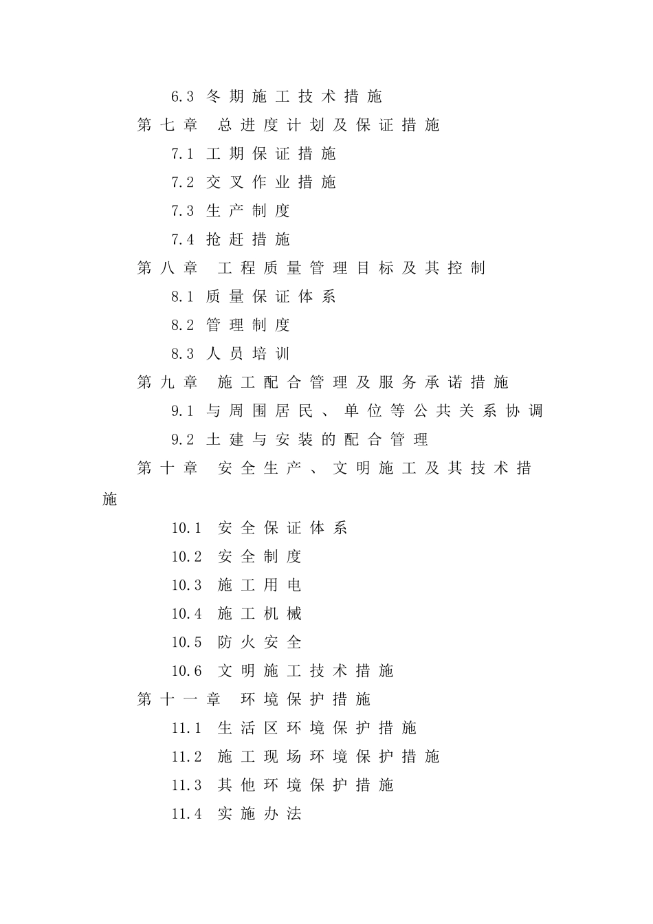 PE管钢管供水管网施工方案(DOC74页)_第2页
