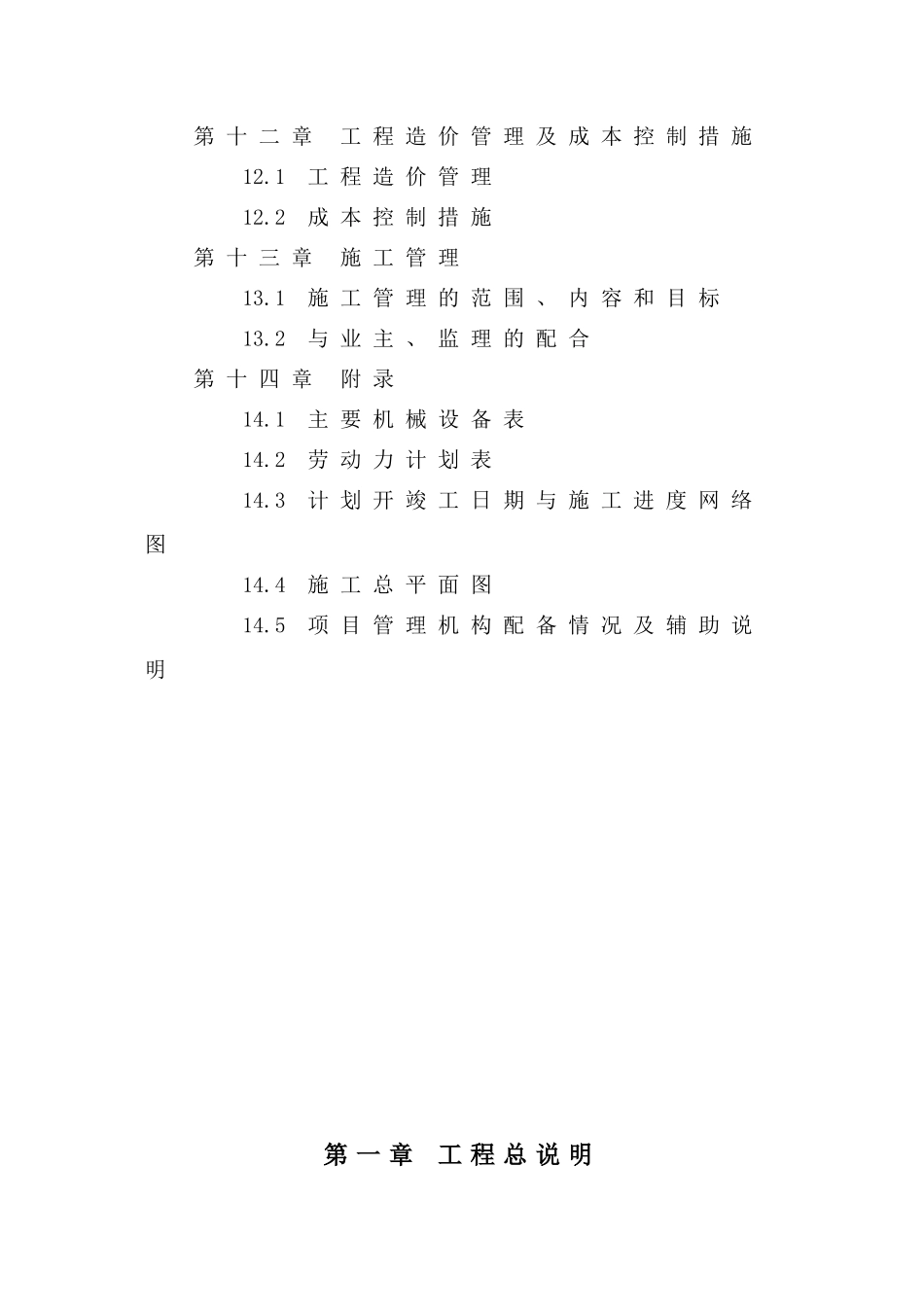 PE管钢管供水管网施工方案(DOC74页)_第3页