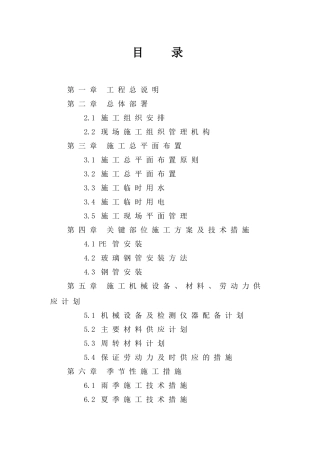 PE管钢管供水管网施工方案(DOC74页)