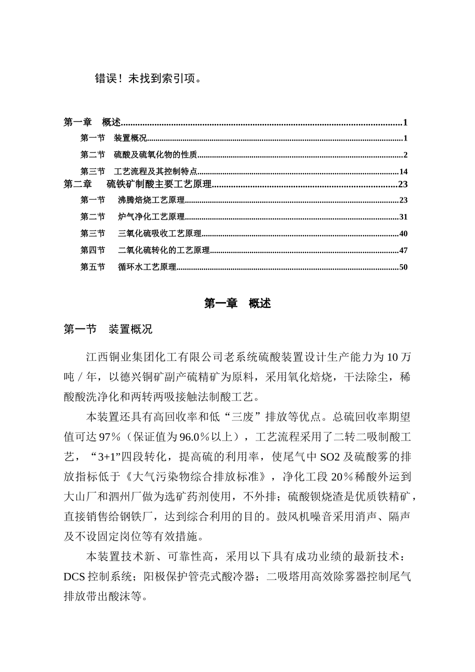 硫铁矿制酸工艺_第1页