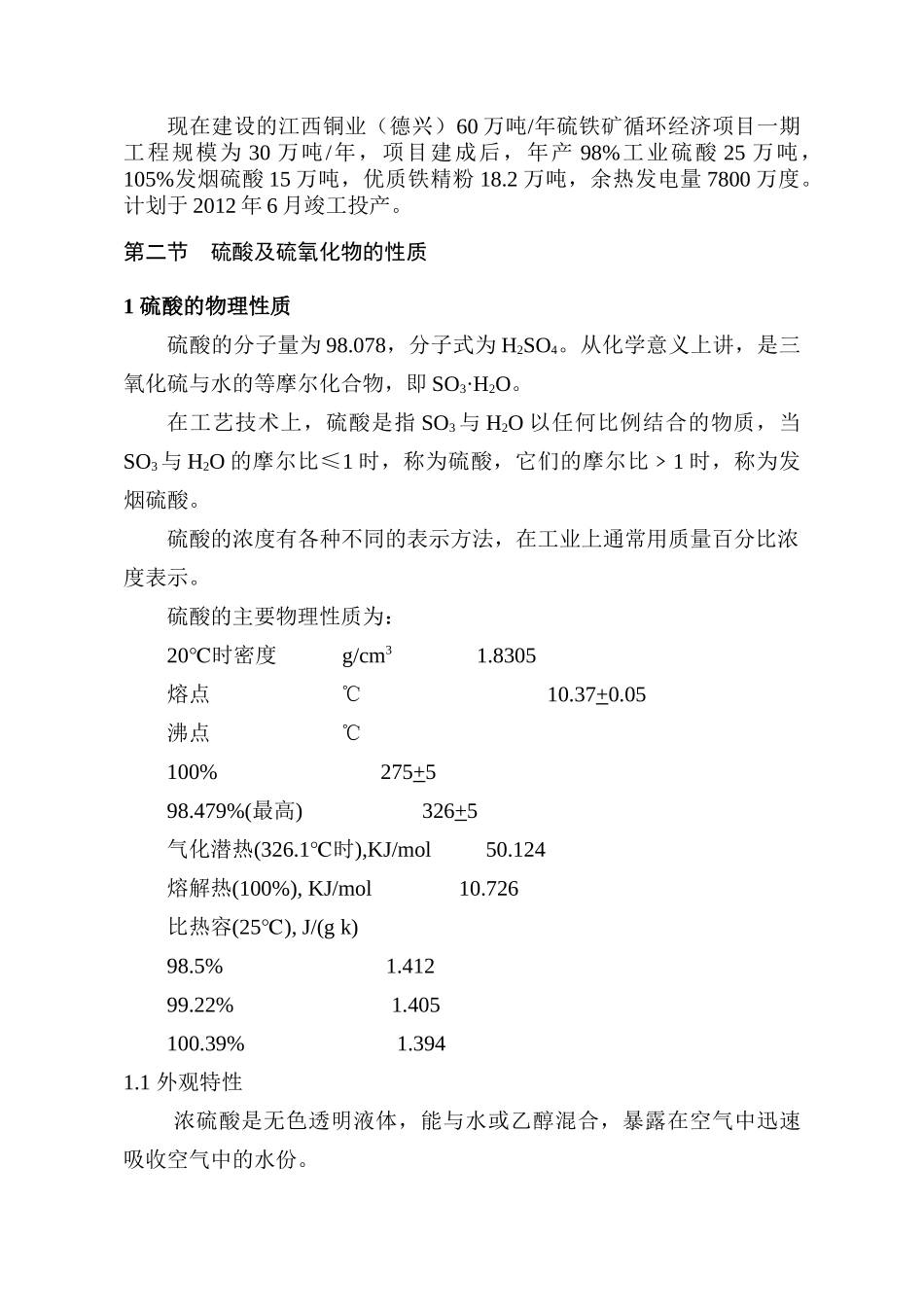 硫铁矿制酸工艺_第2页