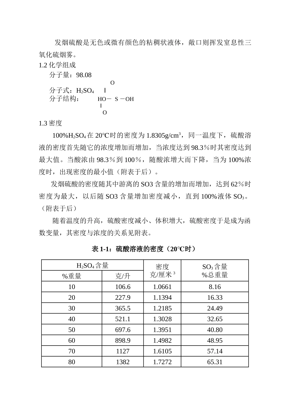 硫铁矿制酸工艺_第3页