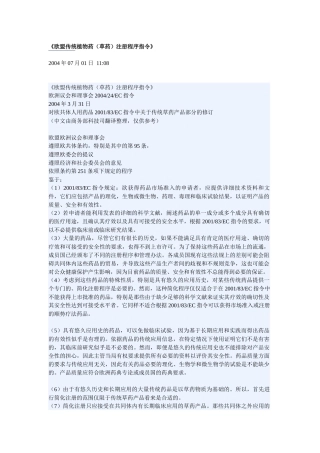 欧盟传统植物药(草药)注册程序指令