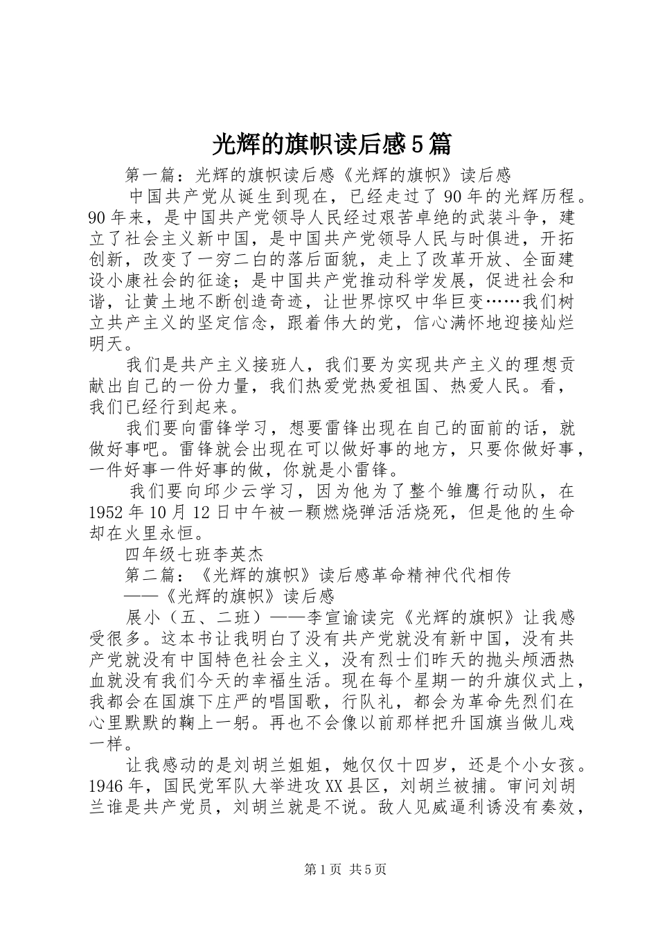 光辉的旗帜读后感5篇_第1页