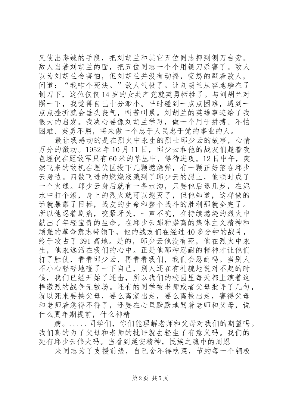 光辉的旗帜读后感5篇_第2页