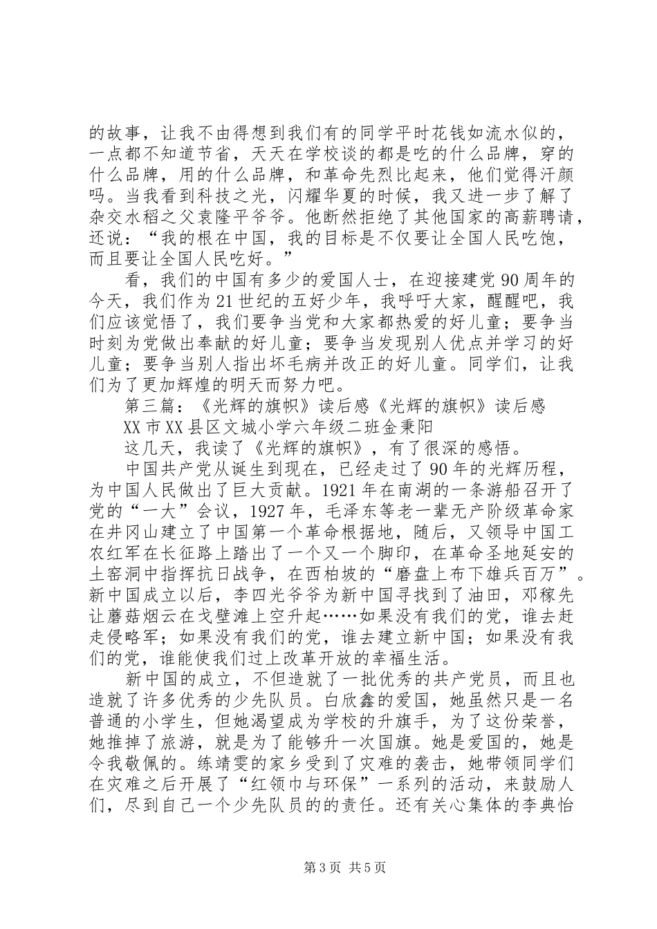 光辉的旗帜读后感5篇_第3页
