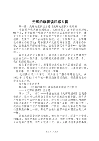 光辉的旗帜读后感5篇