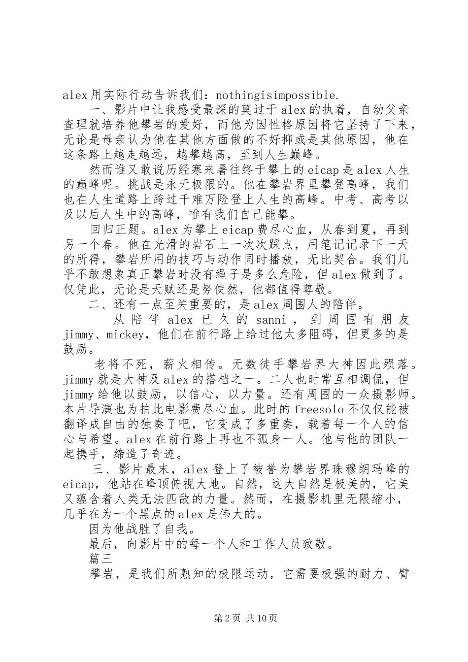 徒手攀岩观后感精选11篇_第2页