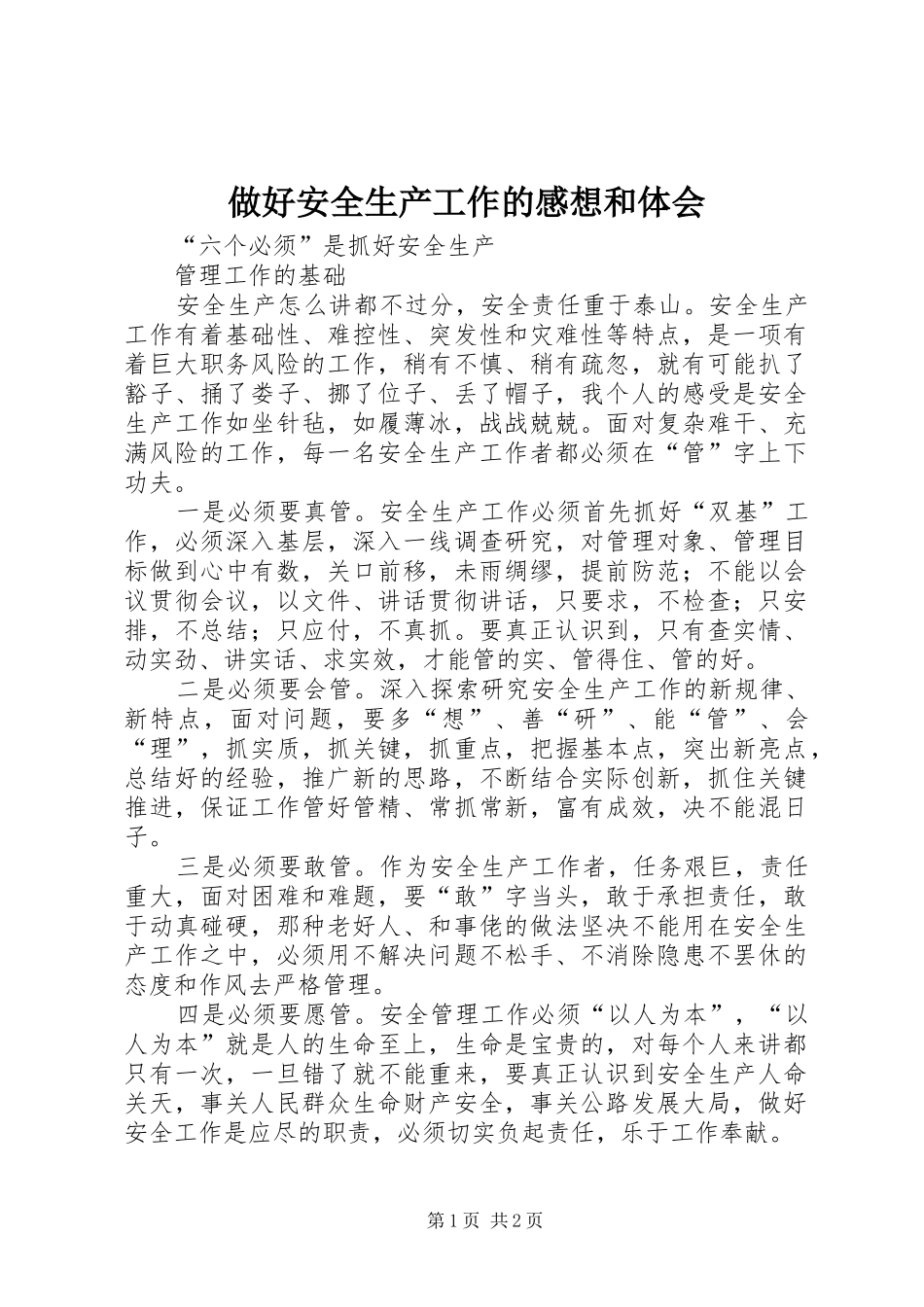 做好安全生产工作的感想和体会_第1页