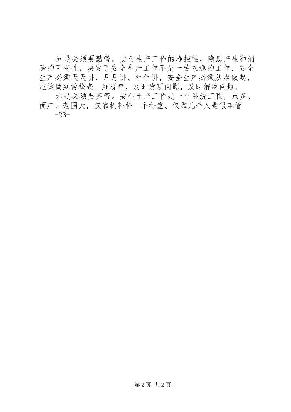 做好安全生产工作的感想和体会_第2页