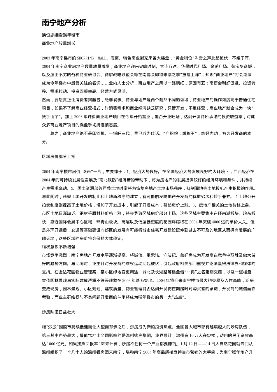 某市地产分析_第1页