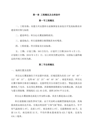 水利水电施工组织设计方案