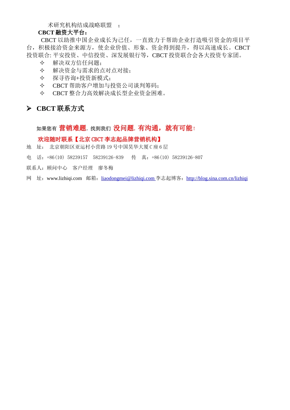 CBCT李志起公司介绍邮件版_第3页