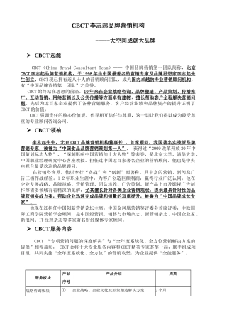 CBCT李志起公司介绍邮件版