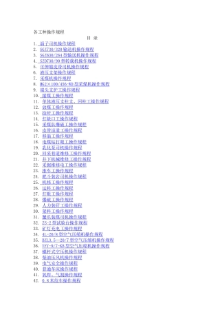 矿山各工种操作规程