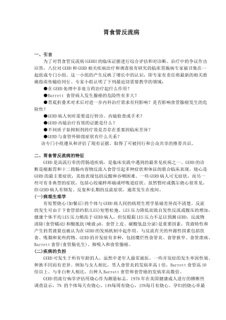 胃食管反流病的特征与治疗