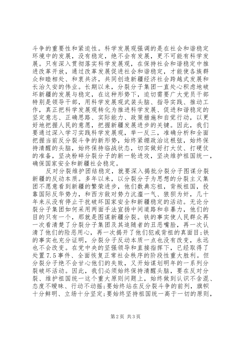 维护稳定民族团结心得_第2页