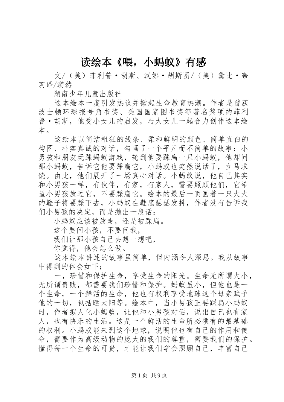 读绘本《喂，小蚂蚁》有感_第1页