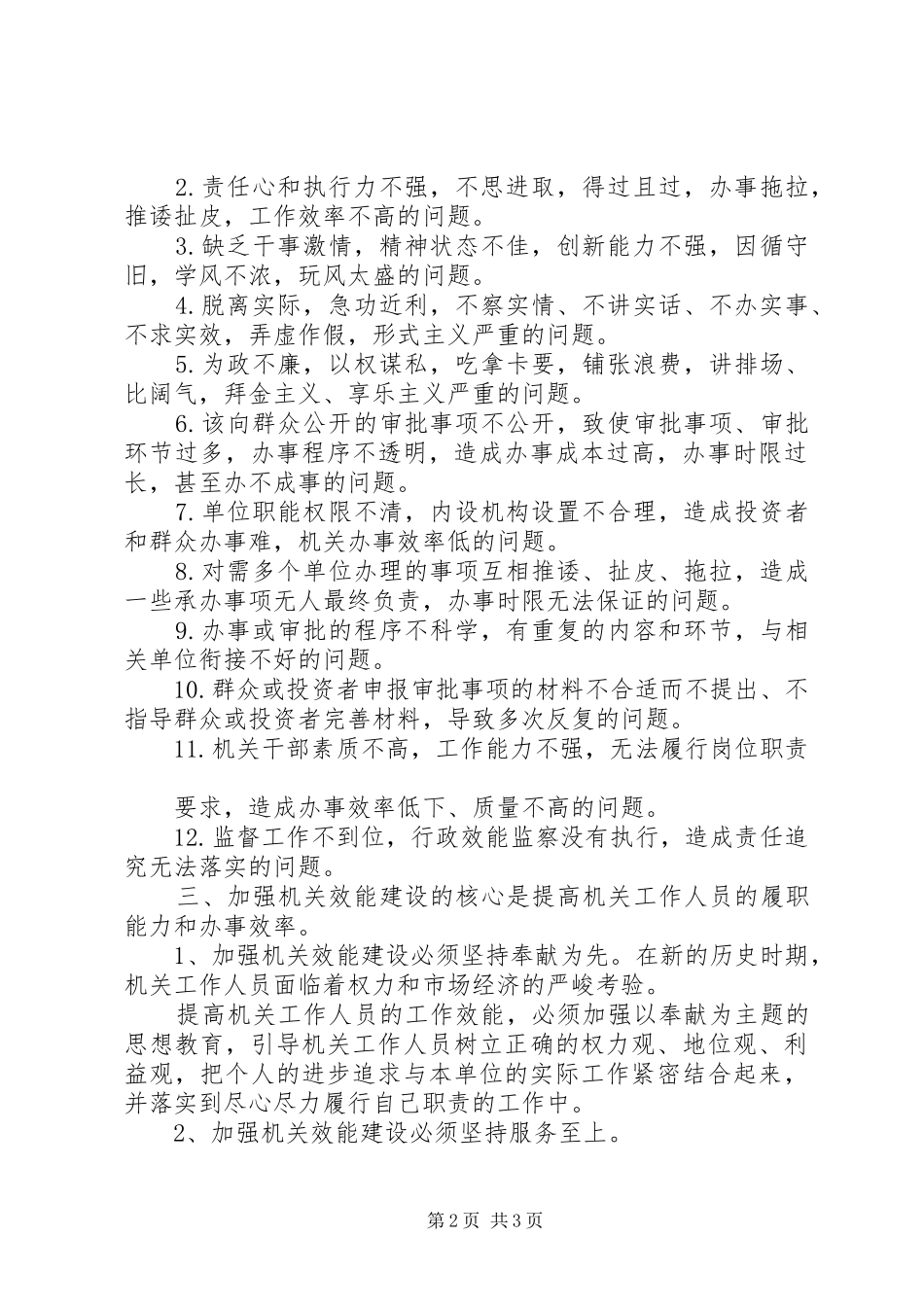 关于“提升工作效能”的心得体会_第2页