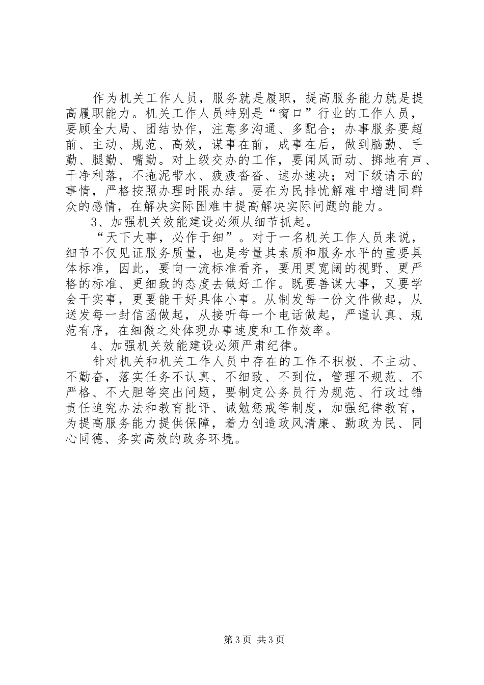 关于“提升工作效能”的心得体会_第3页