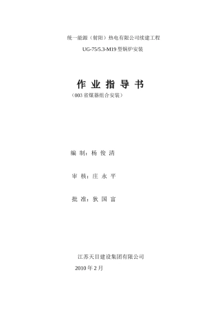 003省煤器组合安装