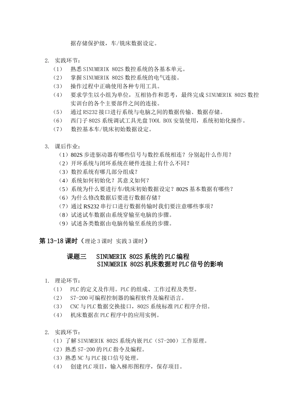 《机床数控系统技能实训》授课计划_第2页