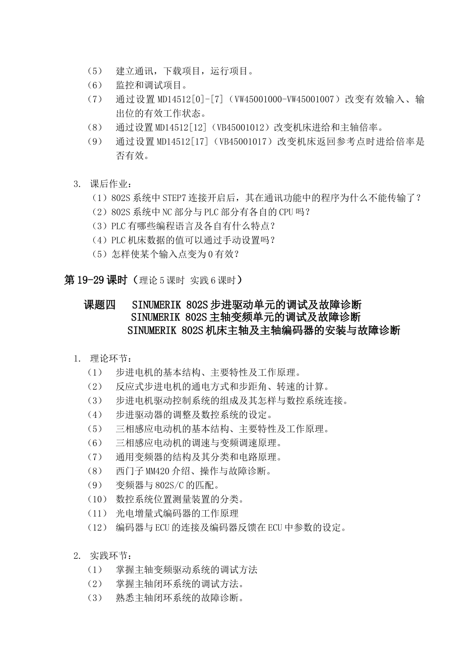 《机床数控系统技能实训》授课计划_第3页