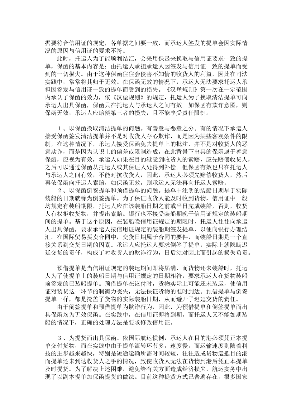 第3讲 国际货物运输与保险_第3页