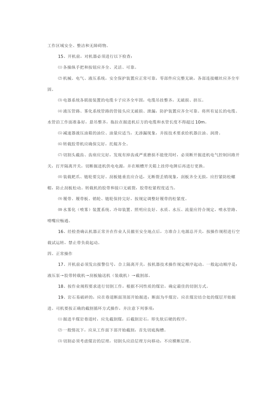 煤矿掘进安全技术操作规程汇编_第2页