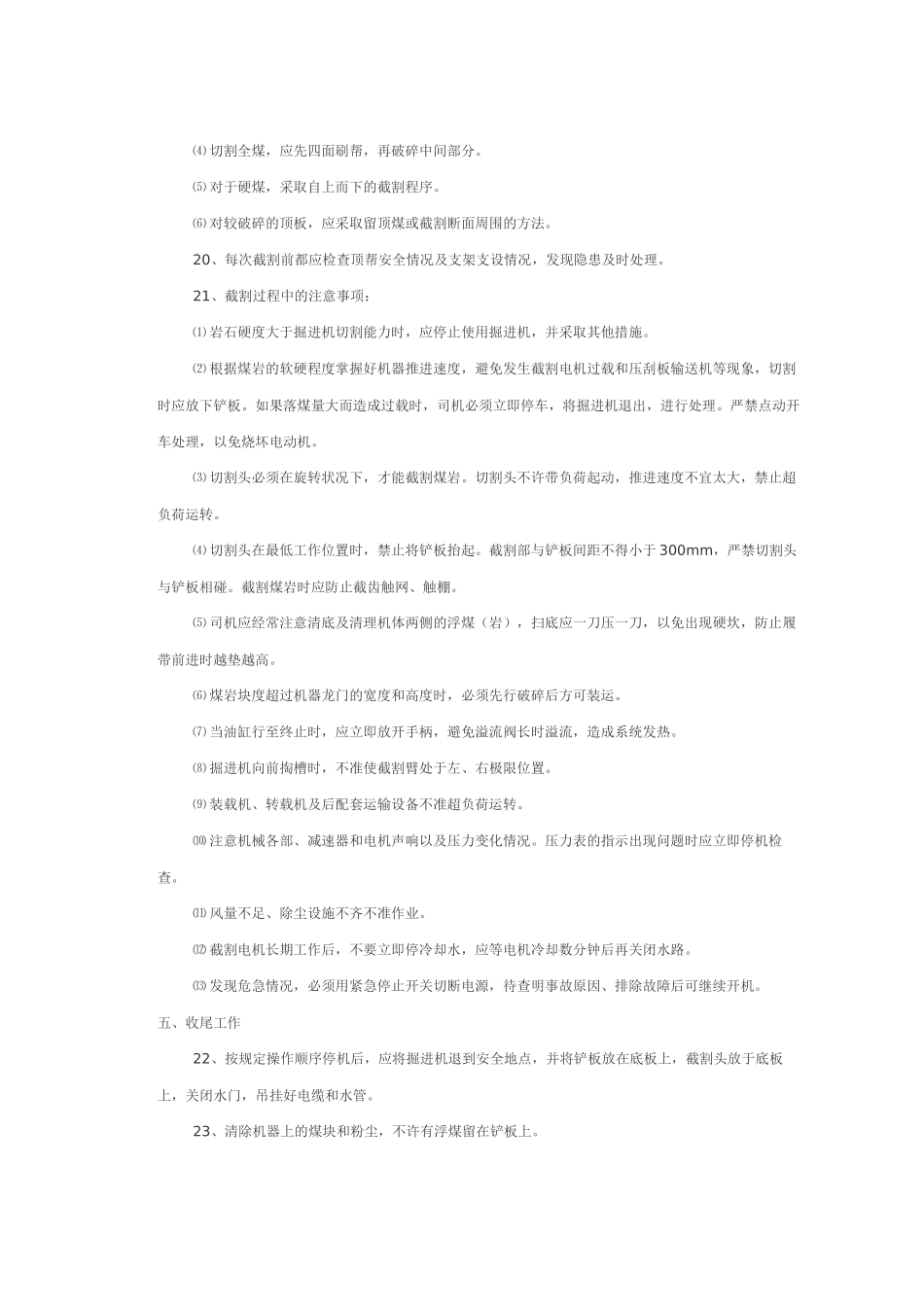 煤矿掘进安全技术操作规程汇编_第3页