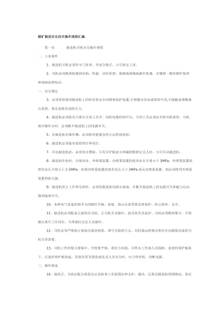 煤矿掘进安全技术操作规程汇编