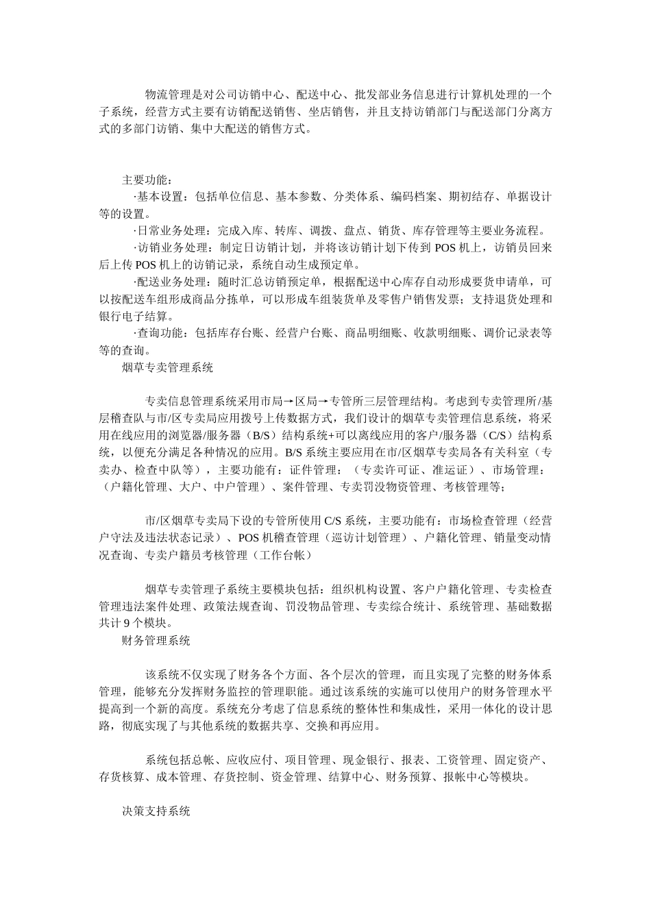 烟草行业应用解决方案-信息收集_第3页