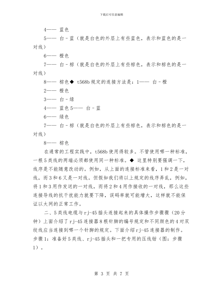 双绞线线缆制作年终总结与双联行动实施工作报告汇编_第3页