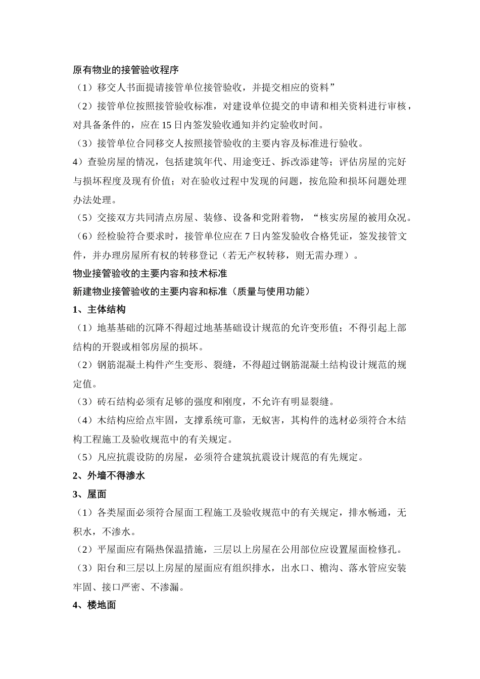 物业的接管验收及撤管_第2页