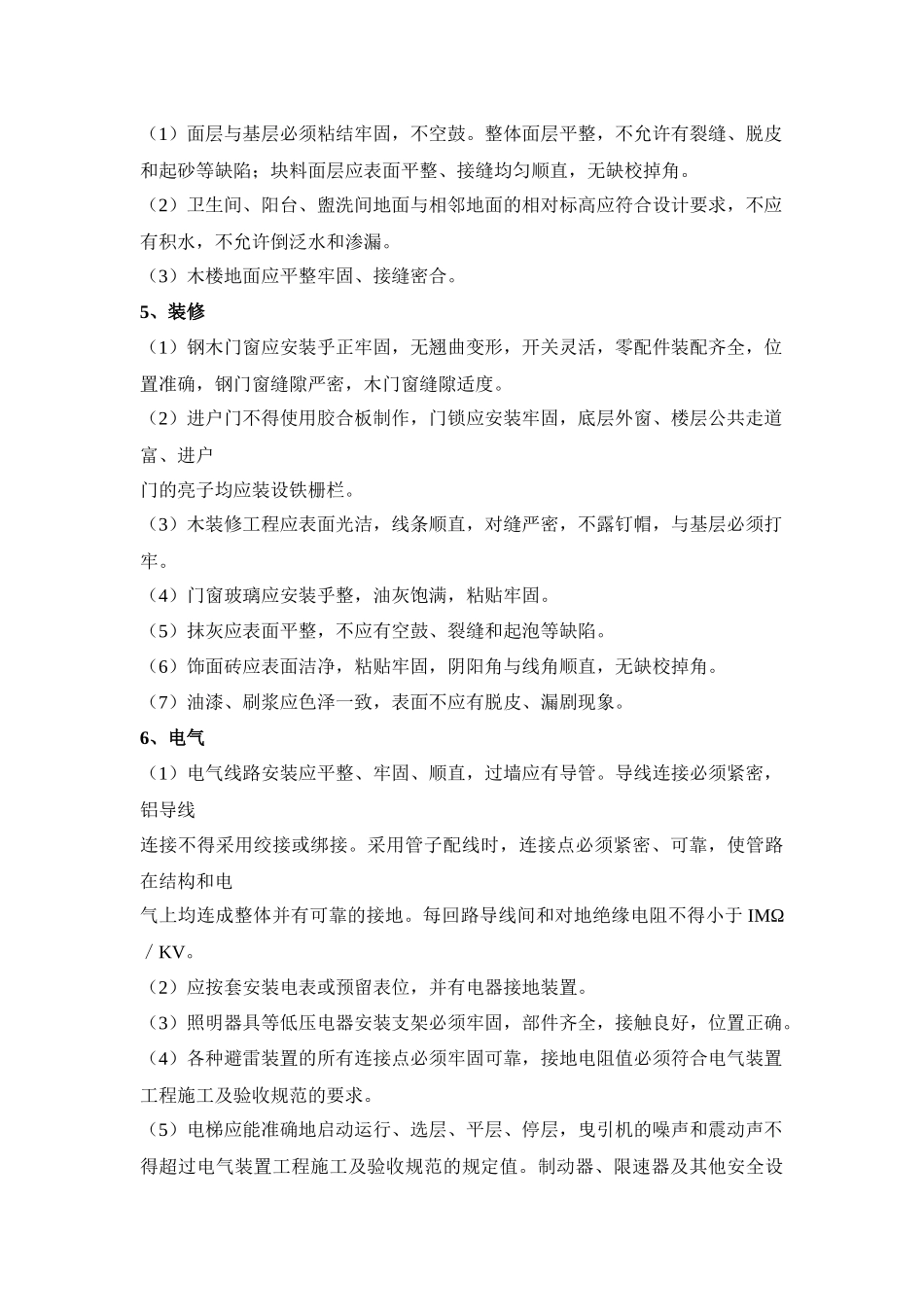 物业的接管验收及撤管_第3页