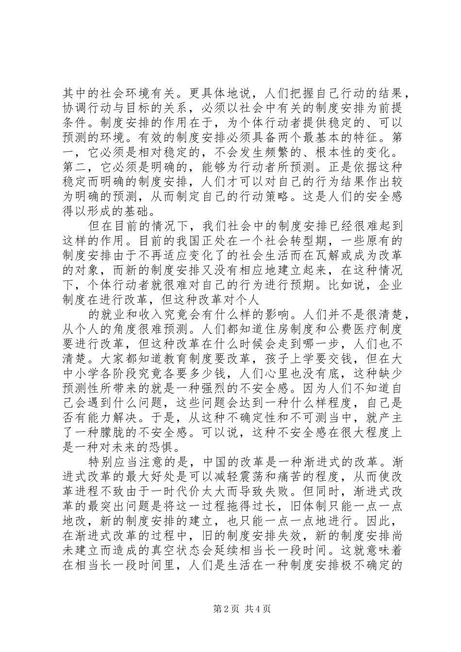 【不安全感从何而来】如何消除不安全感_第2页