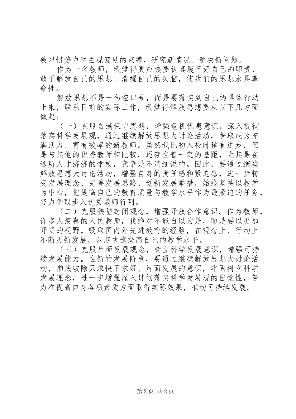 改革开放XX年心得体会_第2页