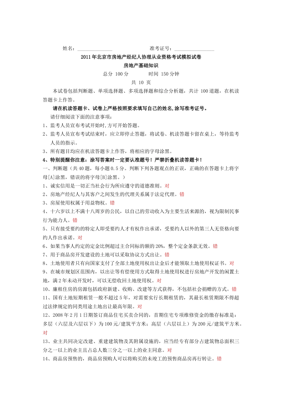 链家内部试题-房地产基础知识_第1页