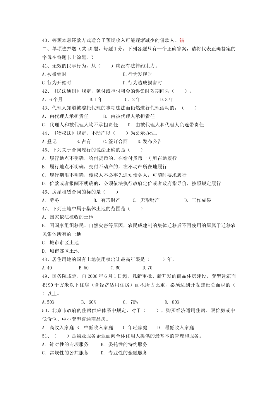 链家内部试题-房地产基础知识_第3页