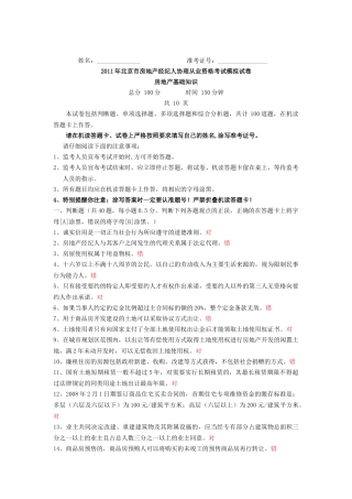链家内部试题-房地产基础知识