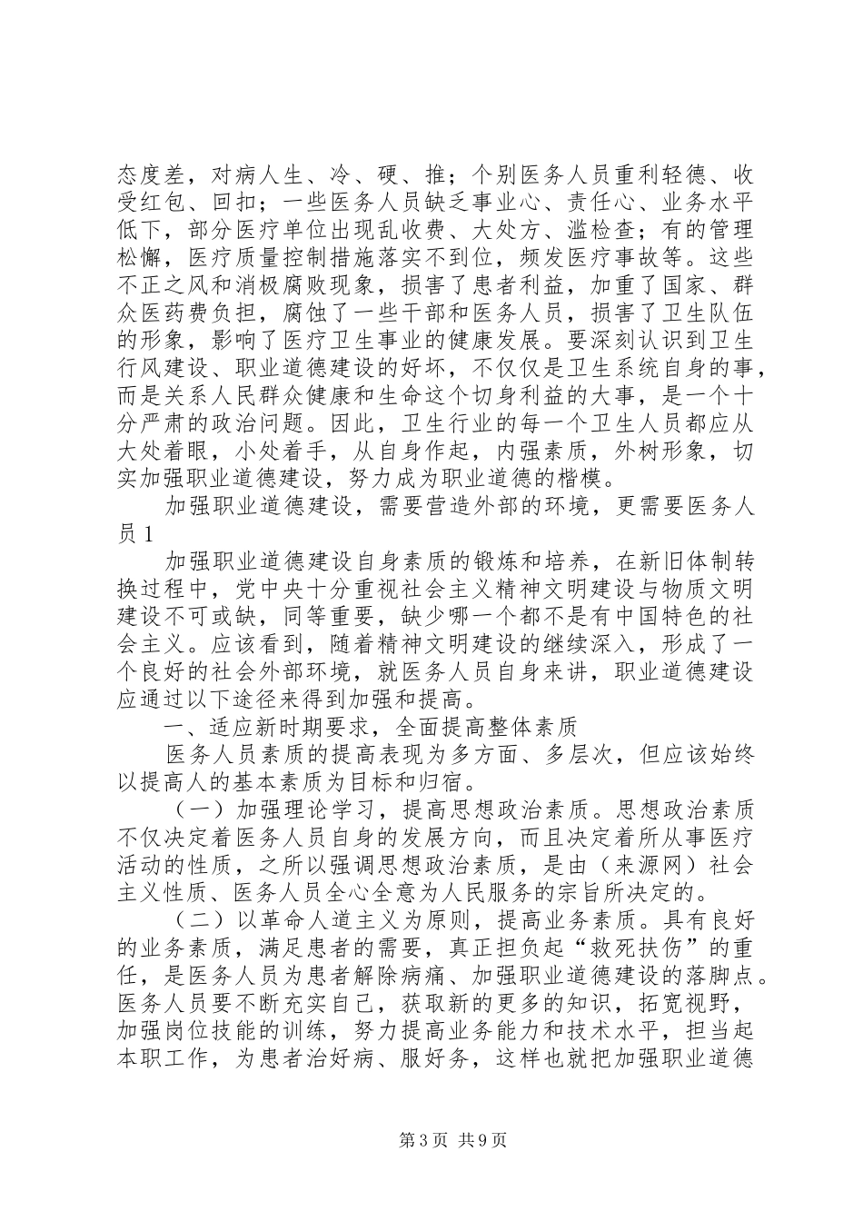 第一篇：医务工作者职业道德建设体会_第3页