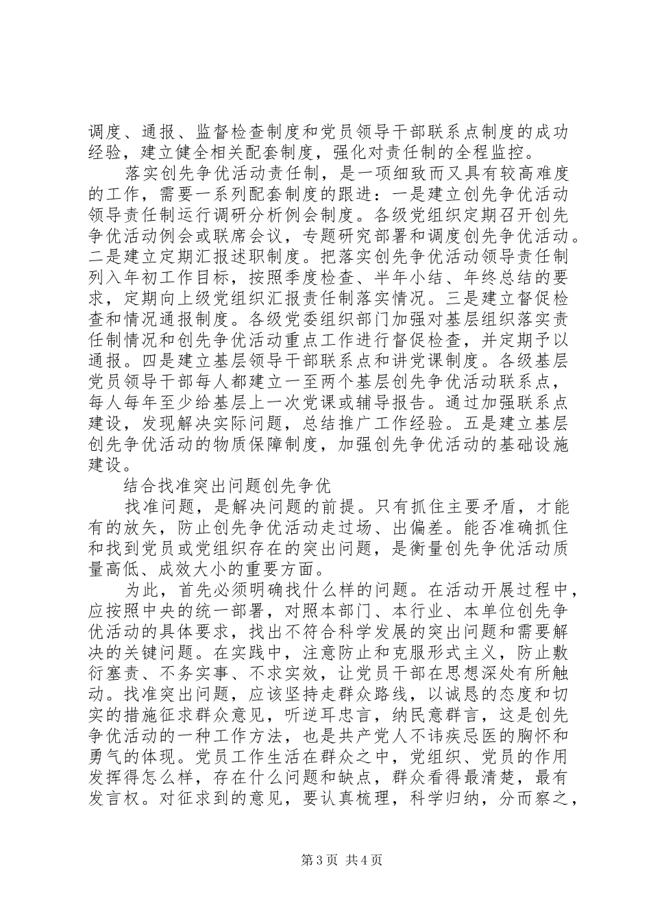 创先争优心得体会：如何创怎样争_第3页