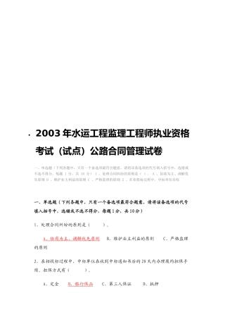 水运工程监理工程师执业资格考试试卷
