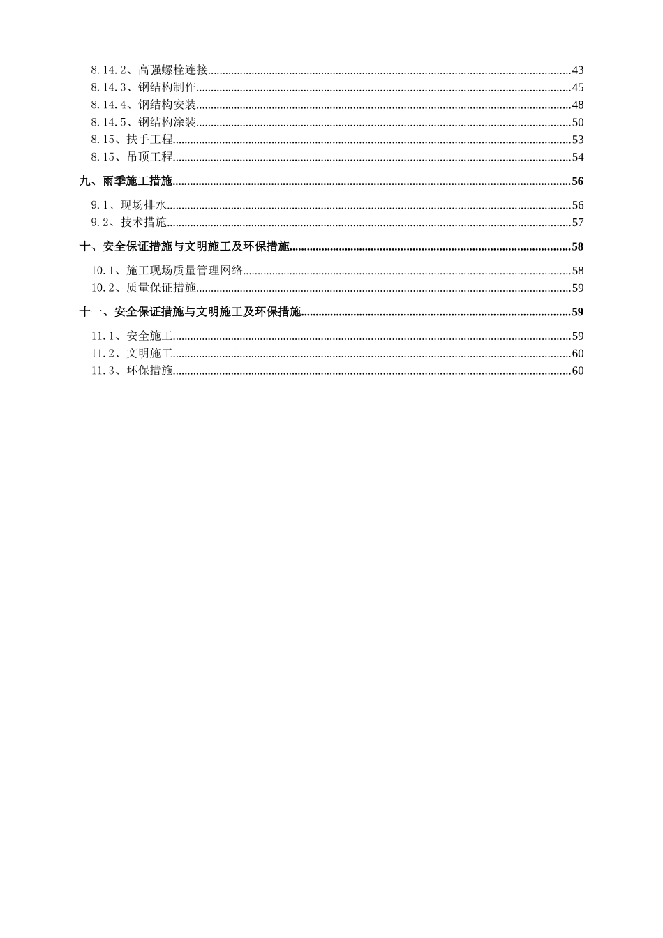 中豪世纪花园G座装修工程施工组织设计_第2页